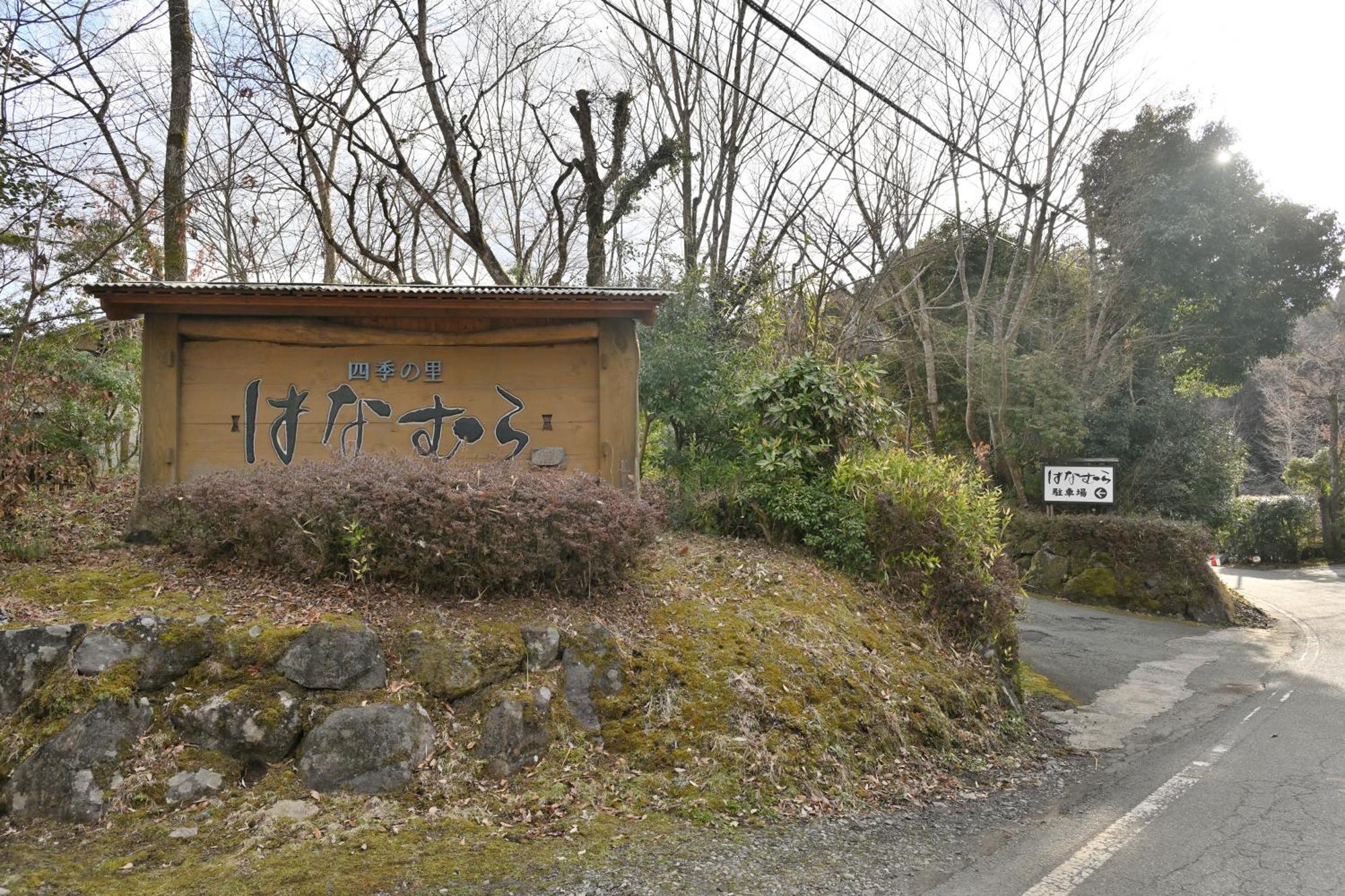 Shikinosato Hanamura Minamioguni Ngoại thất bức ảnh